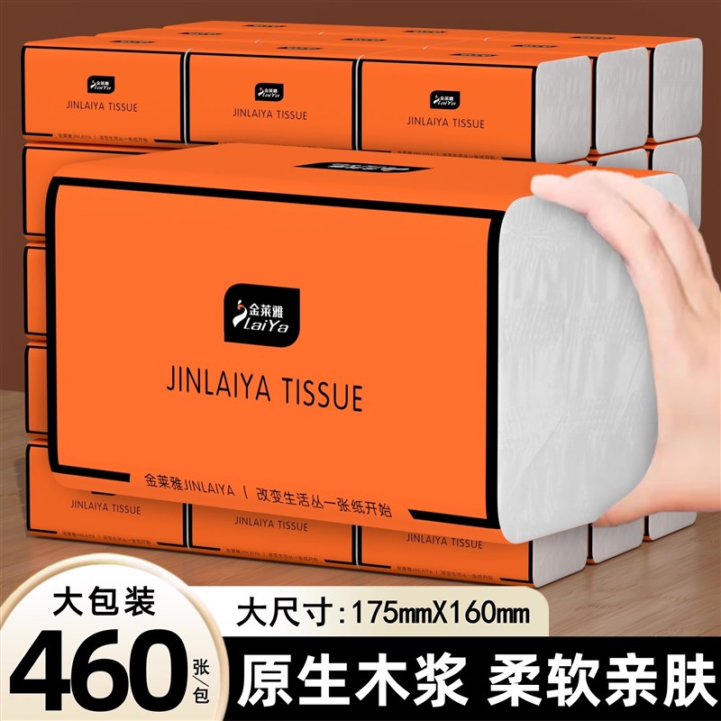 460张5层加大加厚大包抽纸巾家用C整箱实惠装面巾纸卫生纸餐巾纸