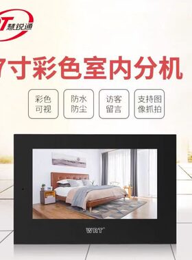 WRT慧锐通楼宇可视对讲室内分机D0S-801D8S7 B2S-801D8S7