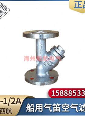 船用空气滤气铸钢气笛电雾航笛PN25不锈钢WD-1/2手动自动压缩滤气