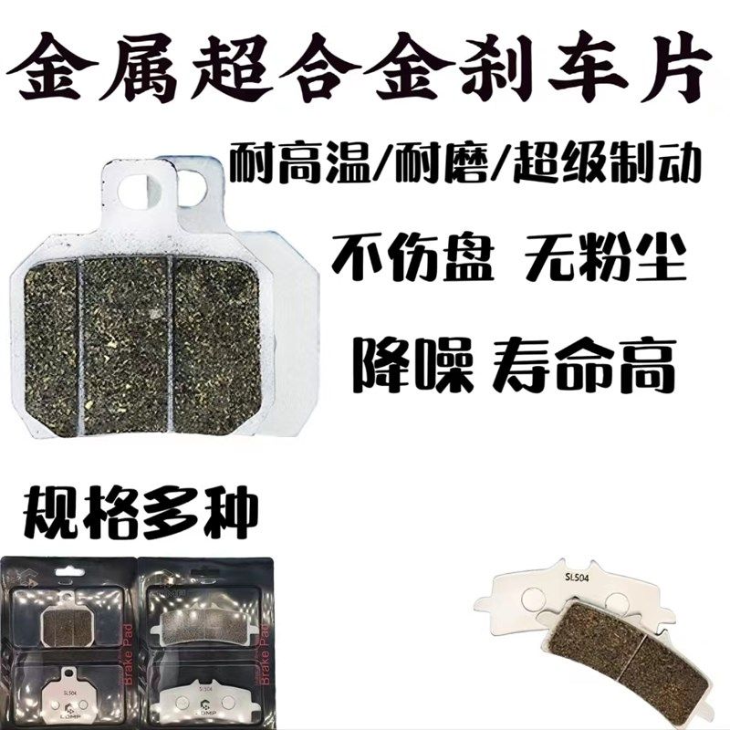 金属超合金烧结刹车皮小螃蟹大辐射超大飞机声耐V高温耐磨刹车片