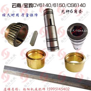 手柄光杆座S24 云南车床 S25 六角套6082 6150 宝鸡CY6140 CS6140