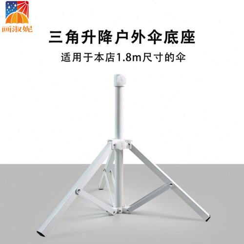 户外太阳伞三角支架不锈钢底座折叠伞座遮阳伞雨伞庭院伞铁伞座