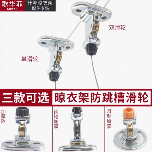 升降晾衣架顶盖支架配件 手摇晾衣架滑轮单双万向轮晾衣绳定向轮