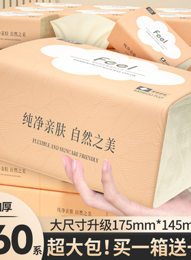 460大c包抽纸巾卫生纸家用实惠装整箱批餐巾纸抽面巾纸擦手纸母婴