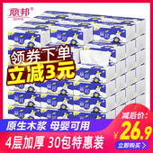 领券减3元 丽g邦抽纸30包整箱餐巾纸家庭实惠装 家用客厅原木面巾