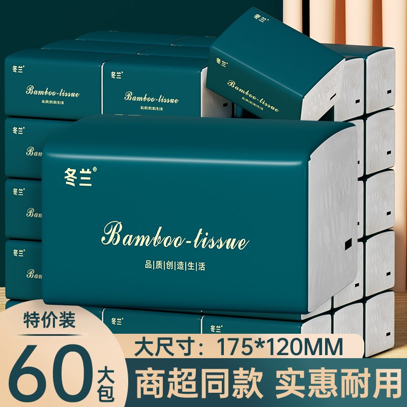 60大包抽纸一分钱家用卫生纸实惠装纸巾大号餐S巾纸擦手纸面巾纸