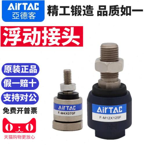 原装亚德客万向浮动接头F-M10 M12 M8X125F/M16X150 M18 M20X150F