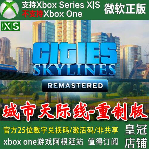 城市天际线复刻版 XSX XSS兑换码XBOX次世代独占激活码中文重制版