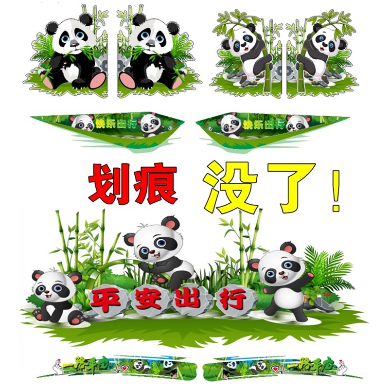 电动车贴遮挡划痕卡n通熊猫汽车装饰个性创意车身长条大面积贴纸