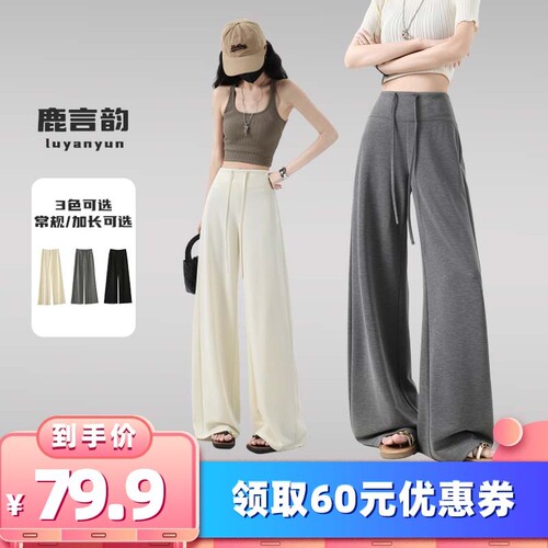 【所有女生的衣橱直播间】鹿言韵窄版阔腿裤