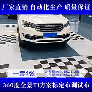 无缝布案校正布度I全景行车记录仪调方360标定布调试校定布试布T