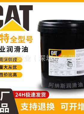 CAT卡特3E9900 3E9842柴油发动机油 DEO 15W-40/20W-50 CH-4 CI