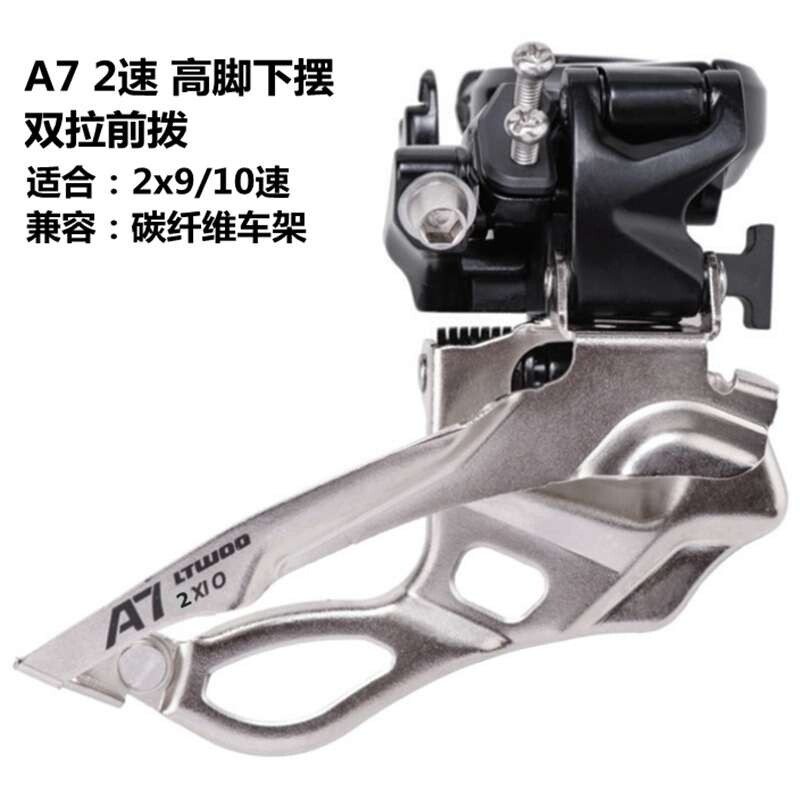 LTWOO 山地车20速变速器A7小套2x10指拨前拨长腿加长腿后拨四件套