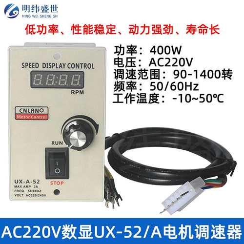 AC220V UX-52/A电机速度调节控制器400W 正反向50/60hz电机调速器