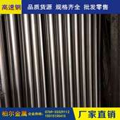 供应立HAP10高速钢棒 冷拉退火HAP10高速钢棒 高速钢生料