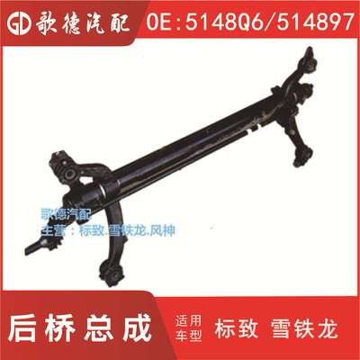 206雪铁龙C2后桥总成207带摆臂扭力杆后桥5148Q6 514897温州旺达