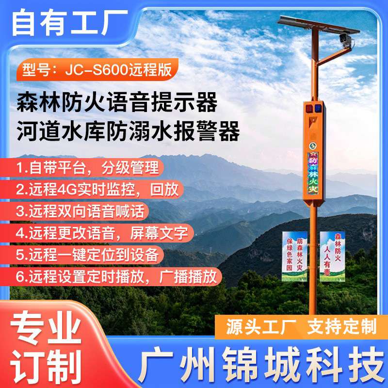 户外太阳能语音宣传杆森林防火语音提示器防溺水报警器深山老林