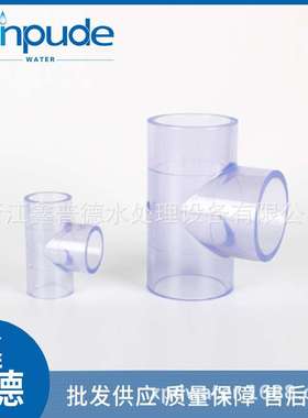 透明三通 UPVC三通PVC深灰色1.6MpaT三通 加厚承压胶粘管件