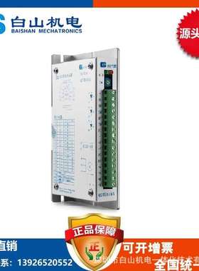 Q2HB44MA升级D2HB44M 白山机电Q系列 两相步进电机驱动器 金华