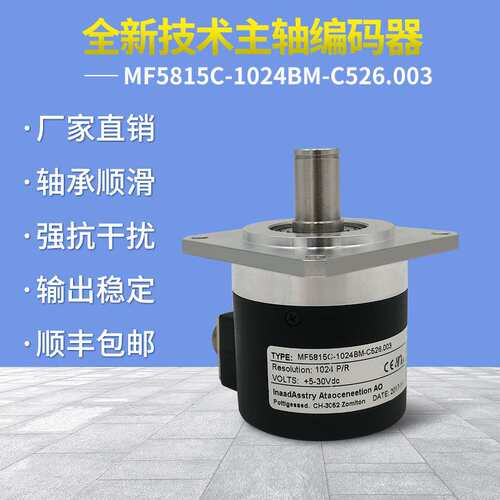 现货MF5815C-1024BM-C526.003数控车床主轴编码器1024脉冲7针芯