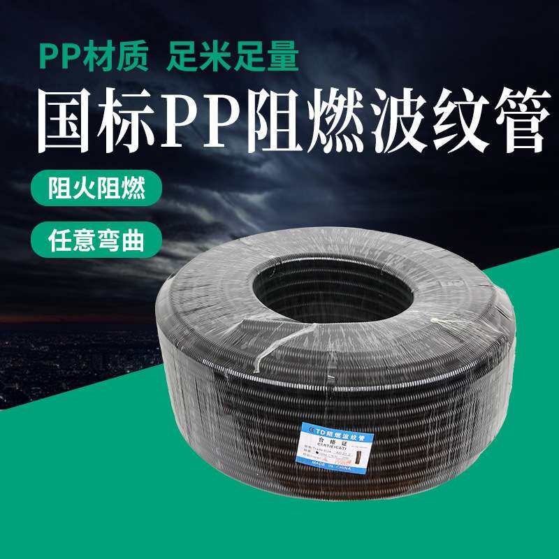 现货 塑料阻燃PP聚丙烯波纹管穿线软管可开口管护套管耐高温