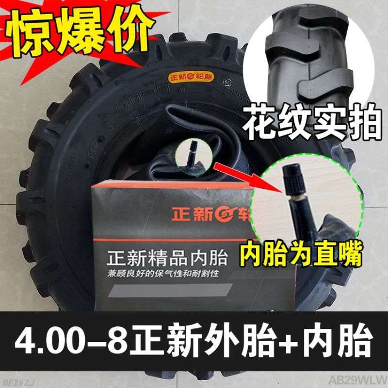 正新轮胎4.00/4.80-8手推车货仓车微耕机4008内外胎正新轮胎总成
