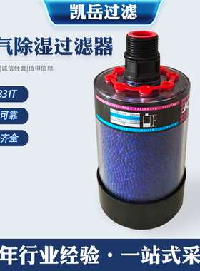 934331T空气吸湿过滤器风力发电齿轮箱设备干燥呼吸器空气滤清器