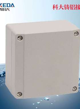 科大电气KD-FA43正方形铝制防水盒100*100*60mm金属铝合金电气盒