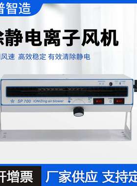 希普卧式离子风机工业静电消除器 暖风离子SP700除静电离子风机