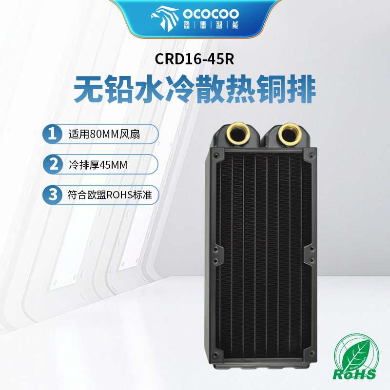 盈博电脑水冷排铜排45mm液冷双层散热排80风扇CRD16-45R紫铜翅片