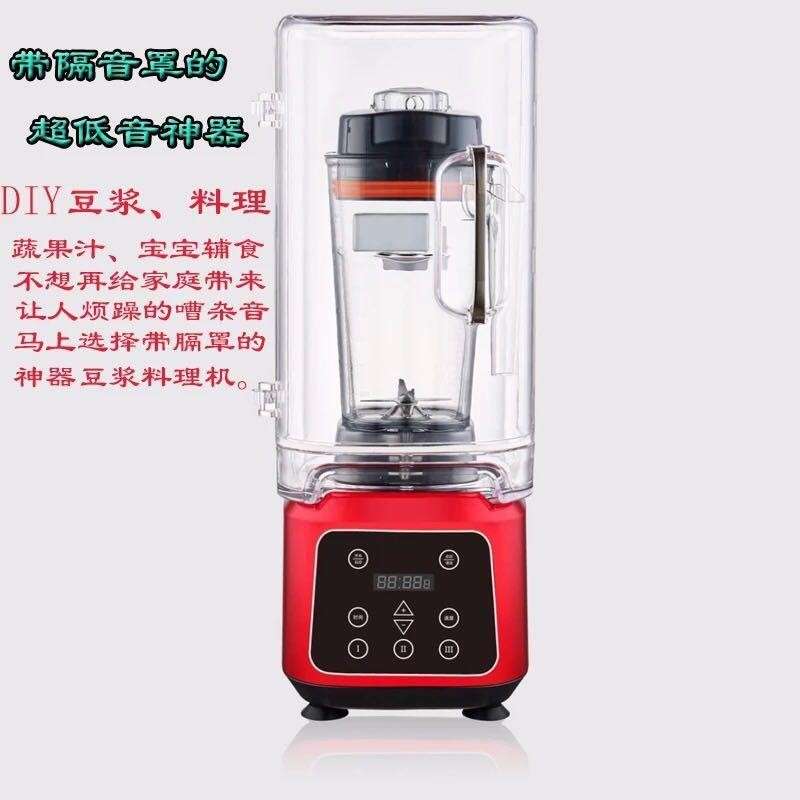 华之魅自动静音带隔音罩破壁料理2.5L商用豆浆沙冰搅拌机快易好