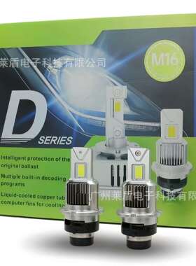 热销M16汽车LED大灯1：1直插式D2S/R D4S/R解码无损替换氙气大灯