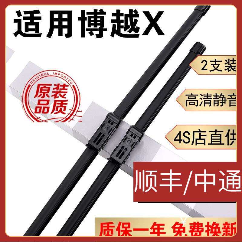 适用适用吉利博越X雨刮器原装22款2023原厂胶条片博越x前后雨刷器