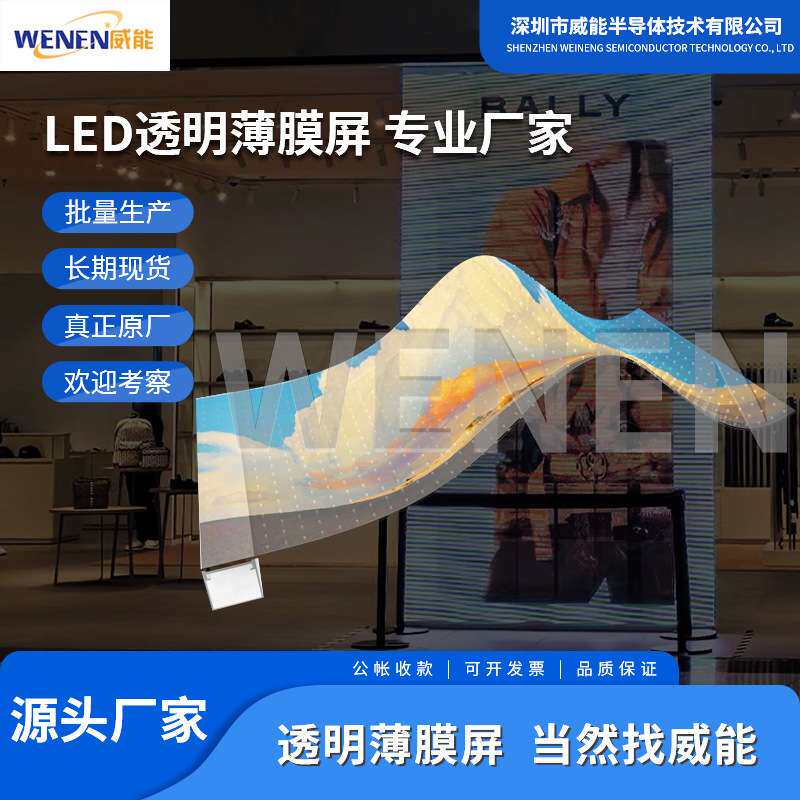 透明led贴膜屏led晶膜屏橱窗贴玻璃柔性电子展全彩广告led透明屏