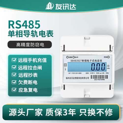 厂家 RS485导轨式智能单相电流表 出租房4P单相多功能电力仪表