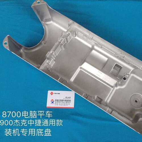 装机款电脑车油盘 平缝机8700/8800杰克中捷电脑平车油底盘铝油箱