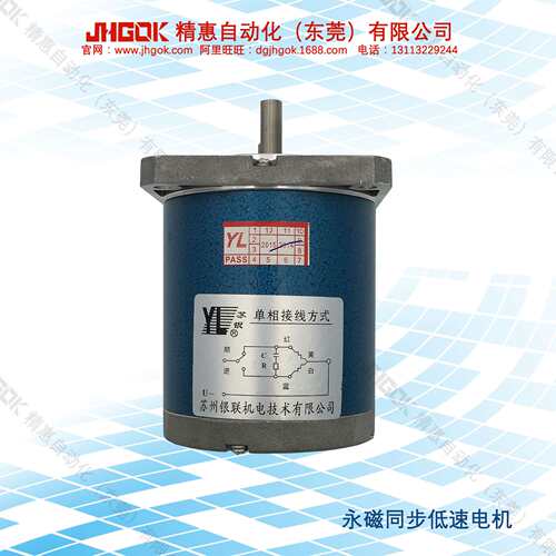 永磁低速同步马达JKC70TDY115-JHGOK精惠-电机原厂-转速115r/min