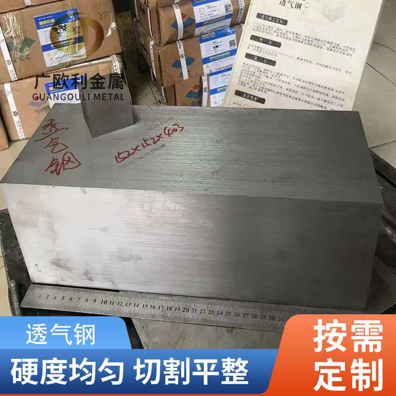 透气钢疏气钢大中小气孔PM-35透气钢塑胶模具钢多孔材料排气钢棒