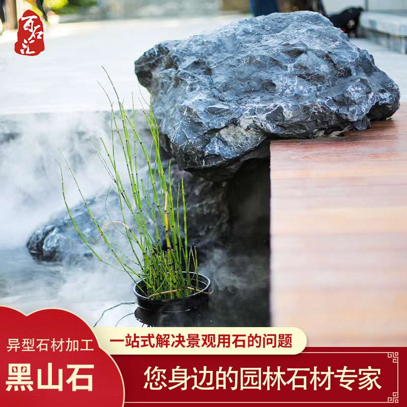 广东英德黑山石景石园林石天然原石切片枯山水石头流水景观石