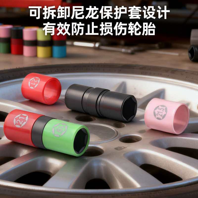 6件套轮毂套筒双头彩色拆卸内六角组套扳手工具汽车维修轮胎安装