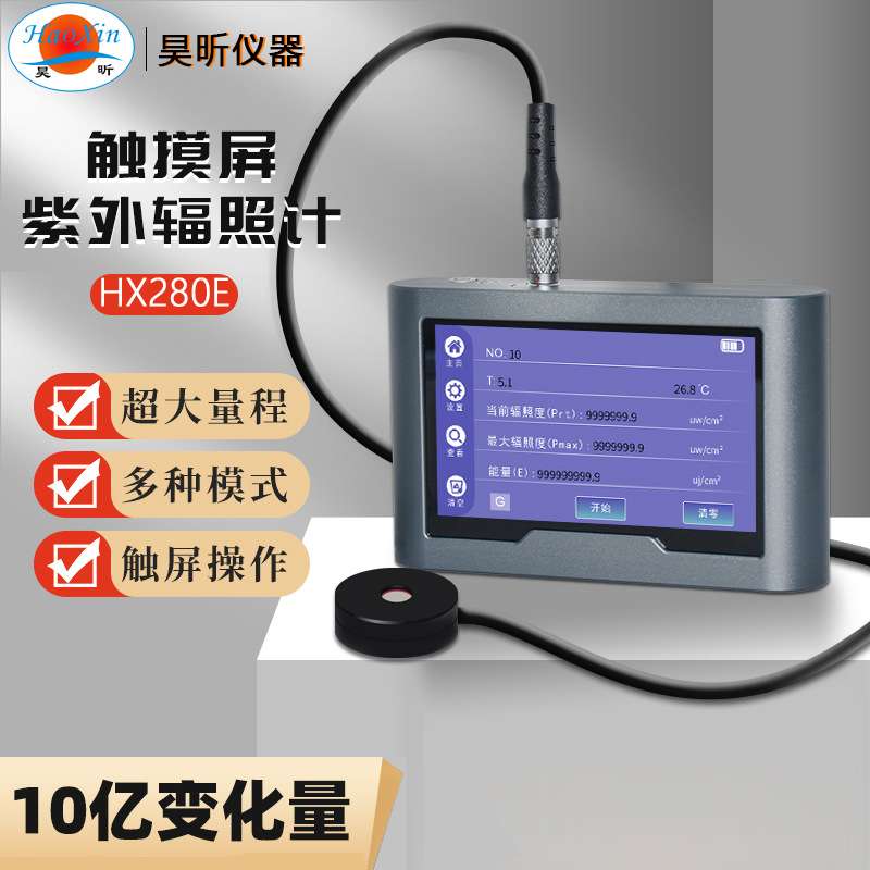 HaoXin昊昕触摸屏紫外辐照计HX280E 主机+探头