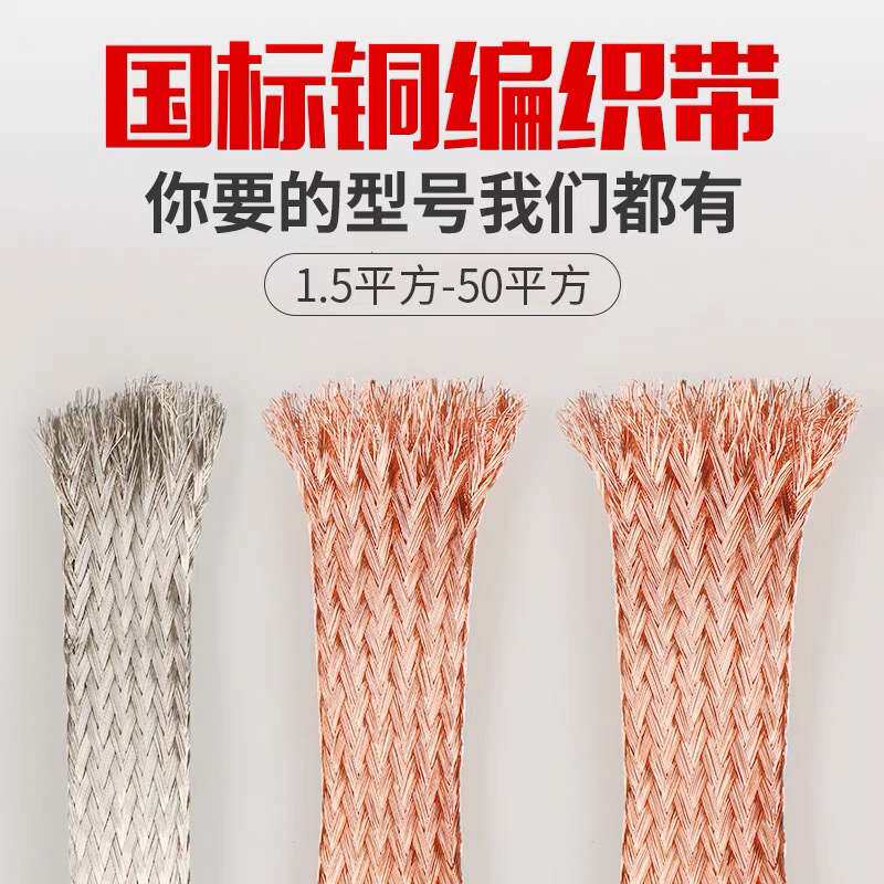 铜编织带接地线镀锡紫铜软连接裸铜编织线袋铜带跨接线扁铜线纯铜