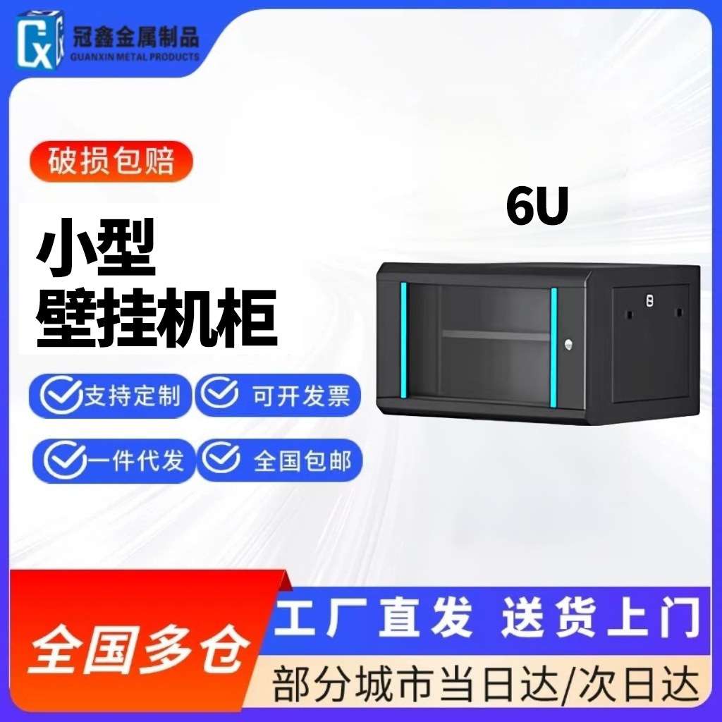 6U壁挂网络柜19寸标准可壁挂壁挂网络机柜厂家6u9u12u