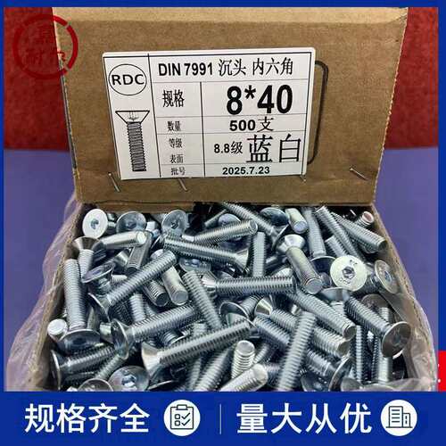 8.8级沉头内六角螺丝钉M8m10m16m20*40x35镀兰白彩锌锥头平杯螺栓