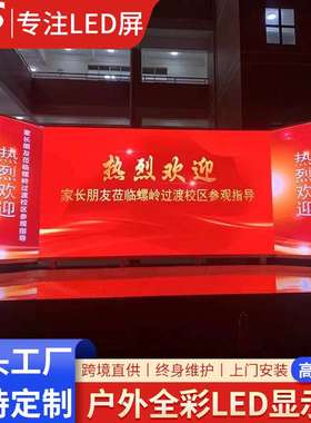 LED screen全彩显示屏户外P6全彩屏幕P2.5p3P4防水高清电子大屏幕