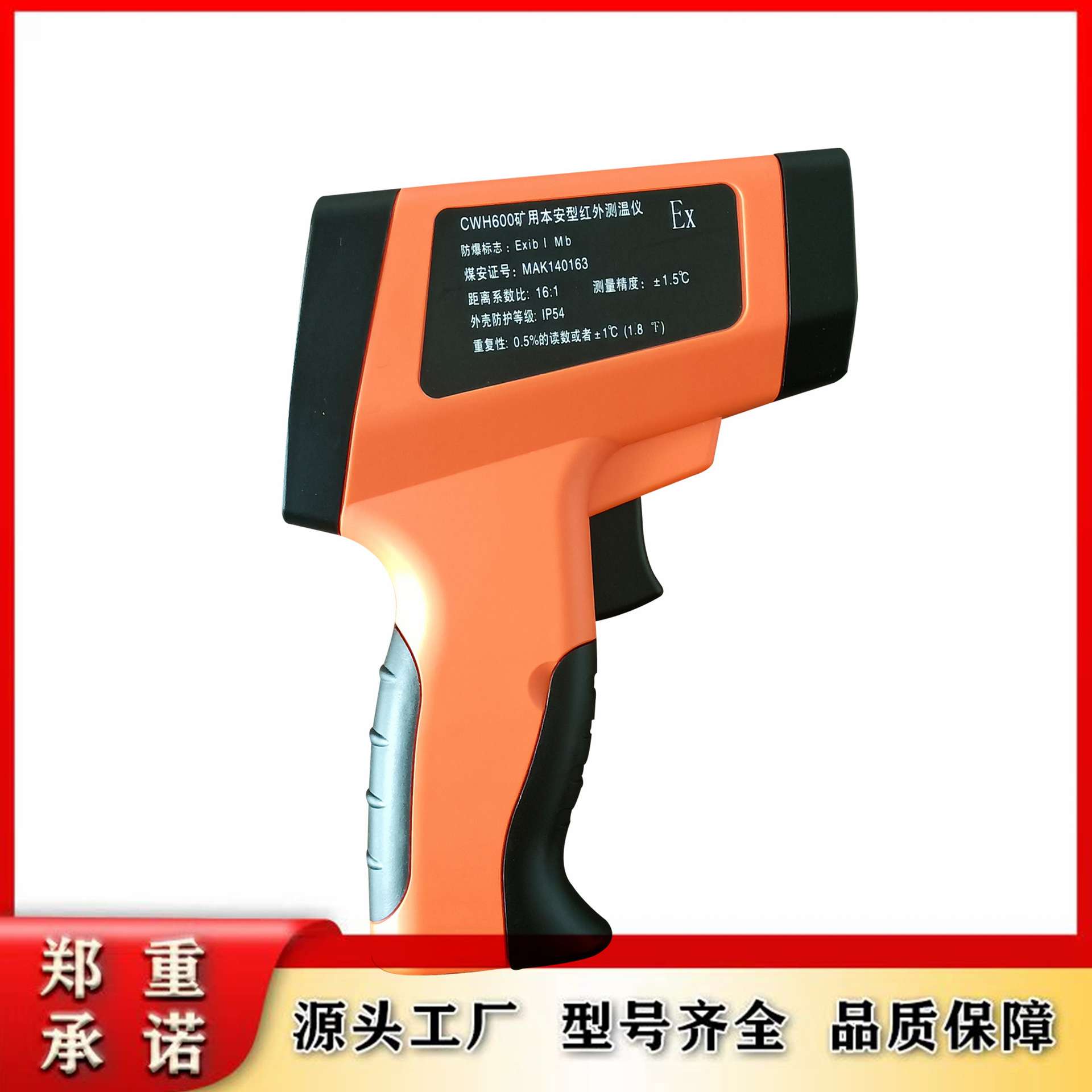 廊坊速瑞CWH600矿用本安型红外测温仪结构稳定手持式现货设备直发