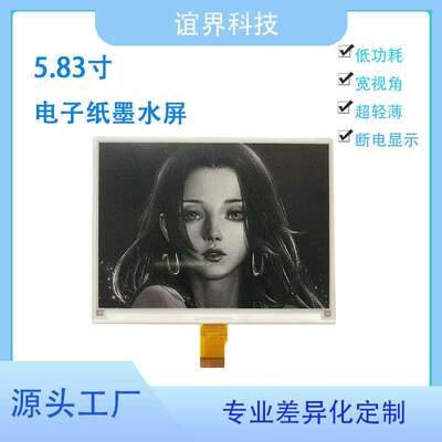 厂家直供5.83寸电子纸黑白红显示屏低功耗高分辨率电子墨水屏EINK