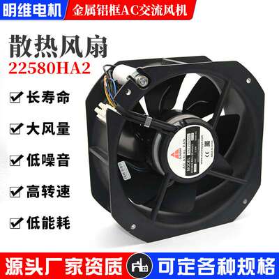 工业散热风扇轴流铝框散热风扇22580HA2工业机箱静音风机机柜
