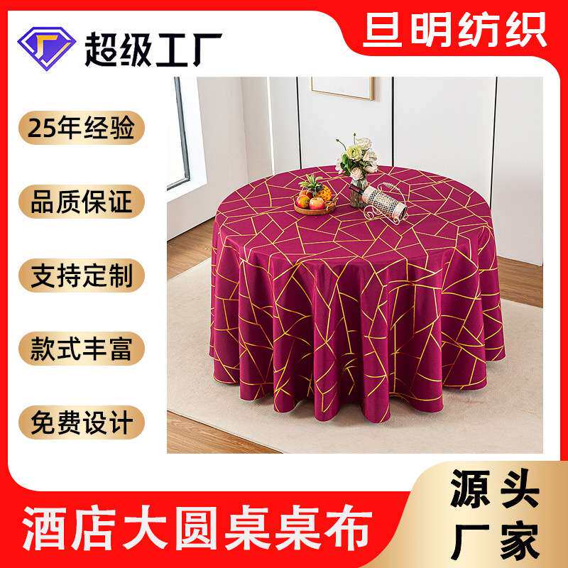 厂家直销烫金几何桌布酒店餐厅桌裙圆形桌布布艺活动轻奢方桌布