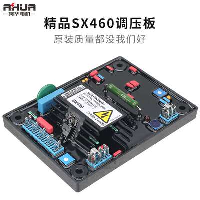 无刷发电机励磁调压板自动电压稳压板AVR调节器SX460SX440AS440